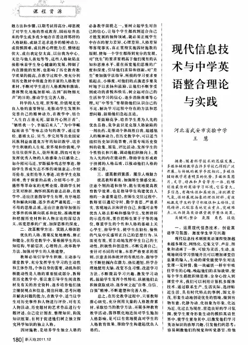 现代信息技术与中学英语整合理论与实践
