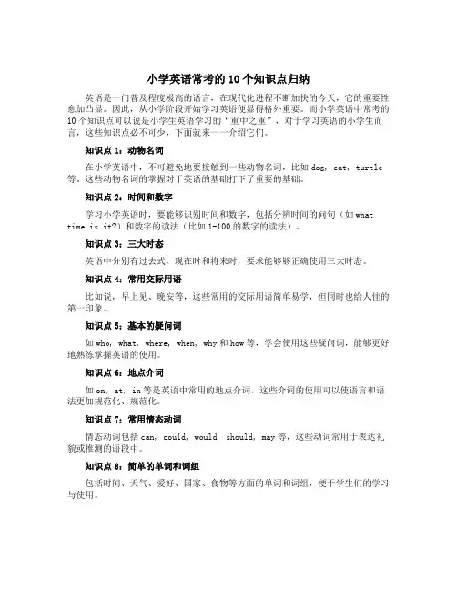 小学英语常考的10个知识点归纳