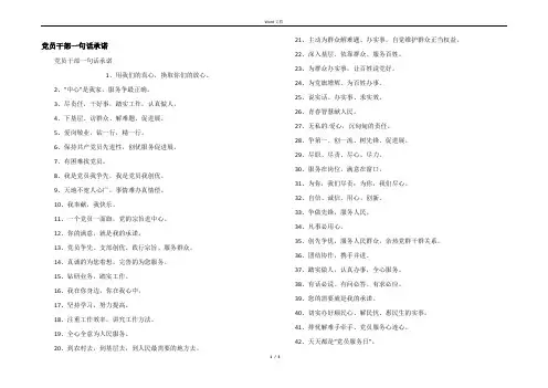 党员干部一句话承诺