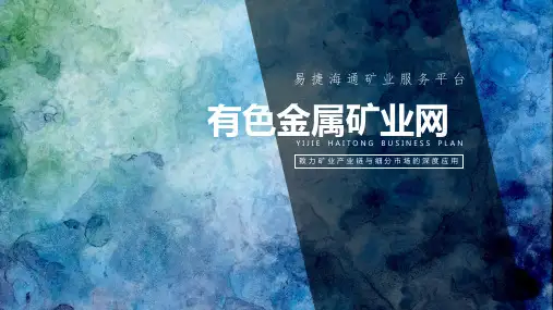 企业业务介绍PPT模板