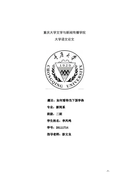 如何看待当下国学热