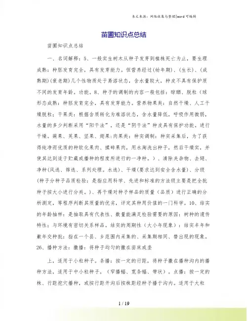苗圃知识点总结