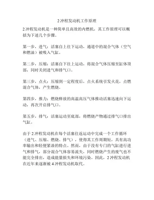 2冲程发动机工作原理