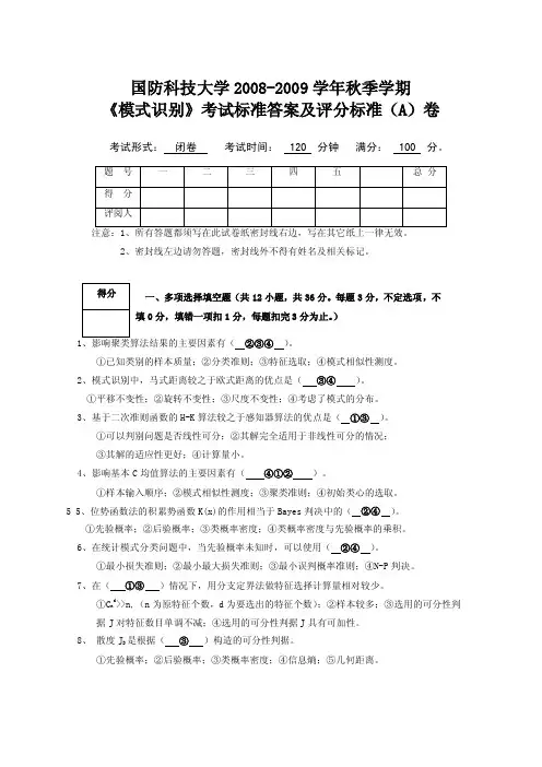【精品】国防科技大学2008-2009学年秋季学期30