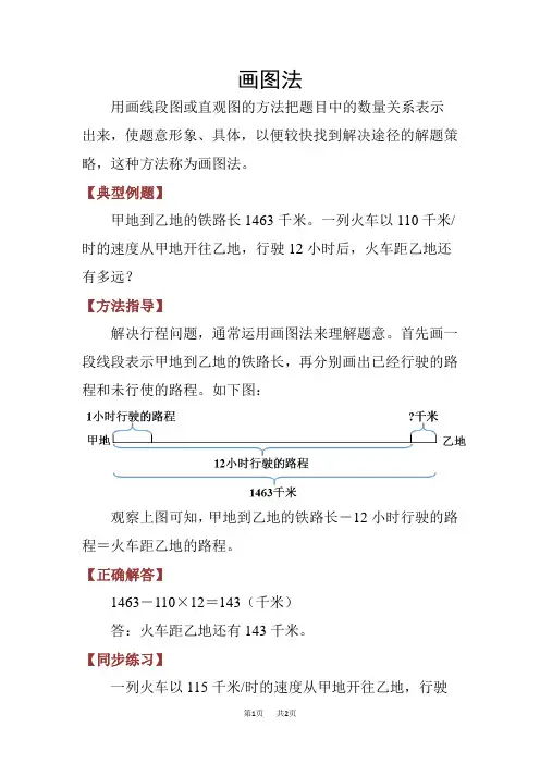 人教版四年级上册数学精品教学基本方法复习 画图法