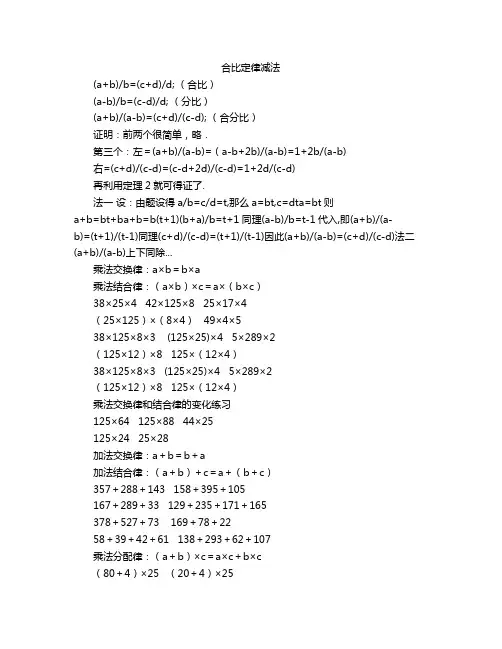 合比定律减法