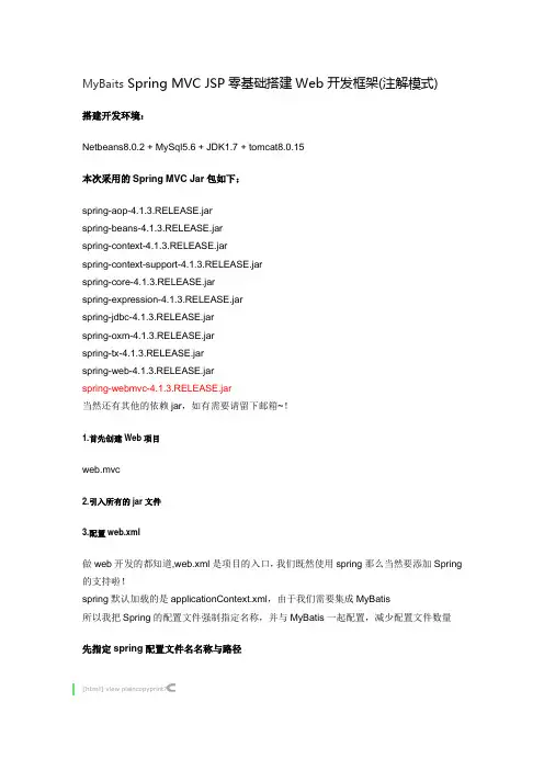 MyBaits Spring MVC JSP零基础搭建Web开发框架(注解模式)