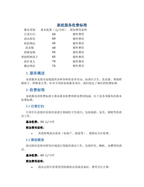 家政收费标准表格