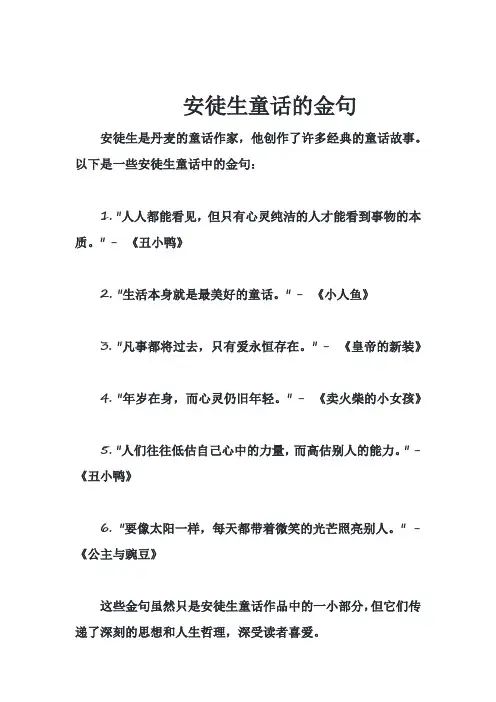安徒生童话的金句