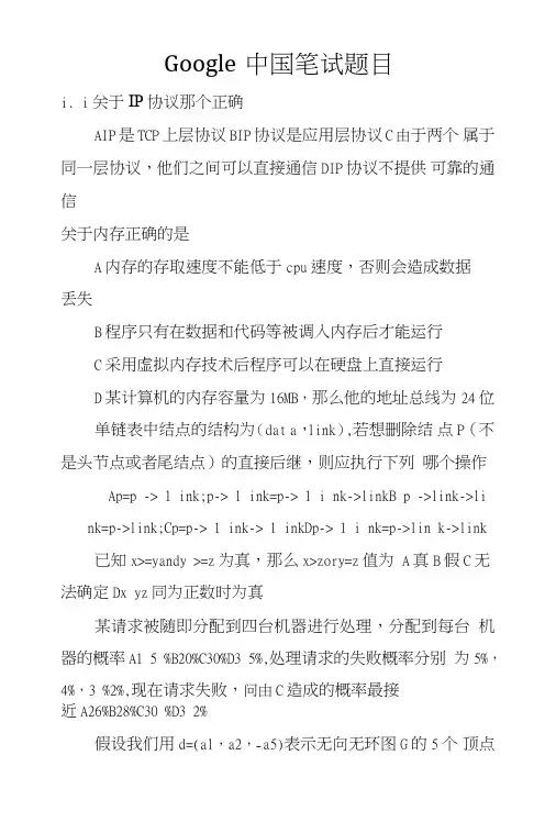 Google中国笔试题目.doc