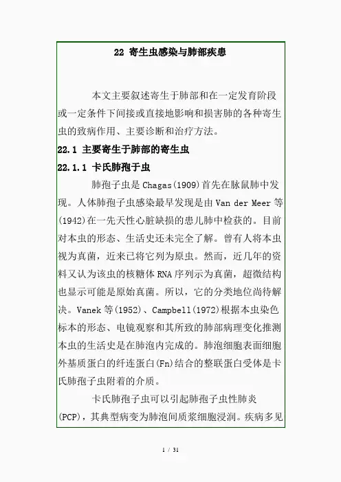 22寄生虫感染与肺部疾患(精品课件)