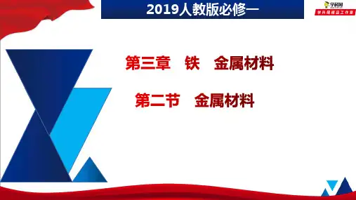 321金属和合金(好课精讲)