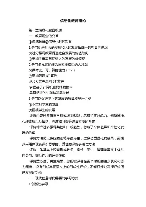 信息化教育概论