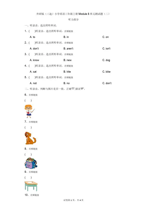 小学-英语-外研版(三起)-外研版(三起)小学英语三年级上册Module 8单元测试题(二)