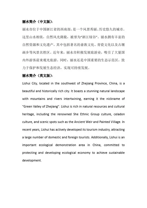丽水中英文介绍