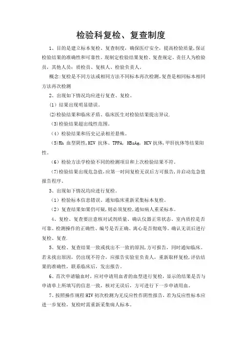 检验科复检复查制度