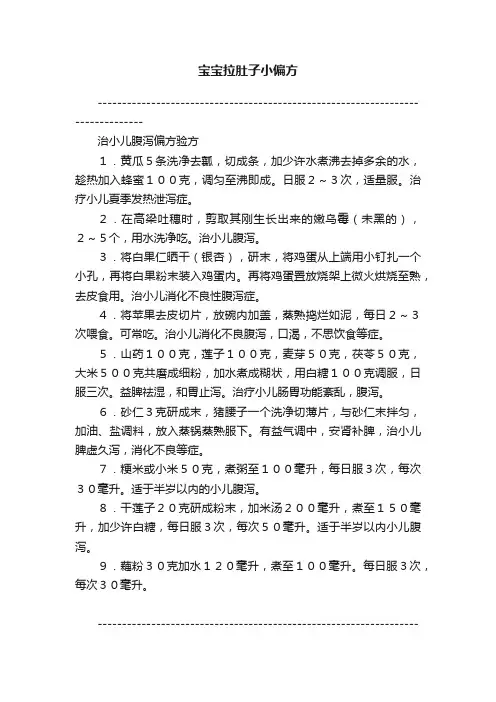 宝宝拉肚子小偏方
