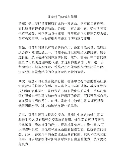 番茄汁的功效与作用