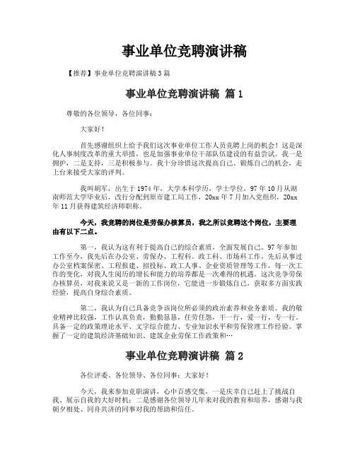 事业单位竞聘演讲稿