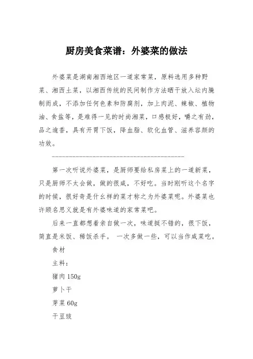厨房美食菜谱：外婆菜的做法