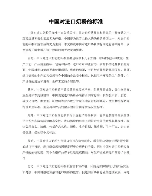 中国对进口奶粉的标准