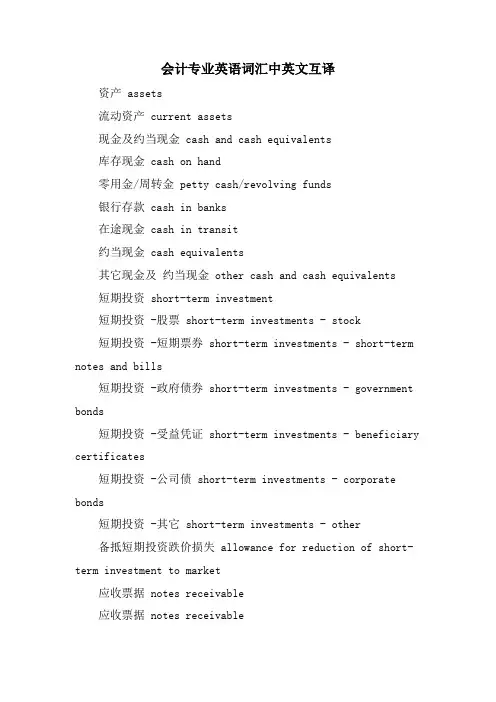 会计专业英语词汇中英文互译