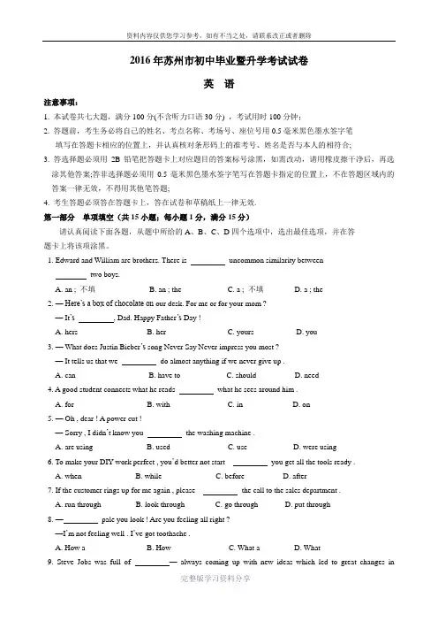 2016年江苏省苏州市中考英语试卷及答案(word版)