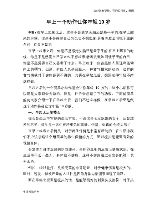 早上一个动作让你年轻10岁