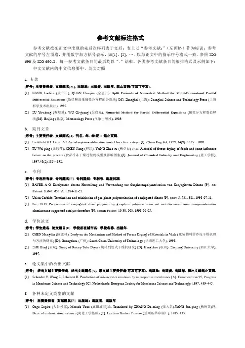 论文参考文献标注格式