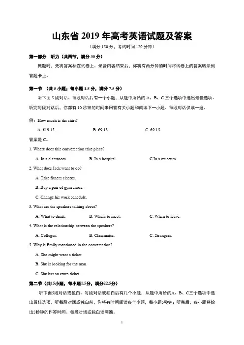 山东省2019年高考英语试题及答案