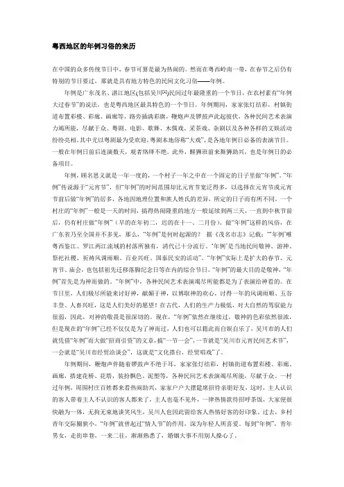 粤西地区的年例习俗的来历