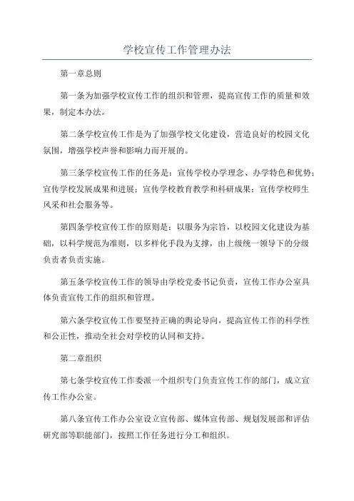 学校宣传工作管理办法