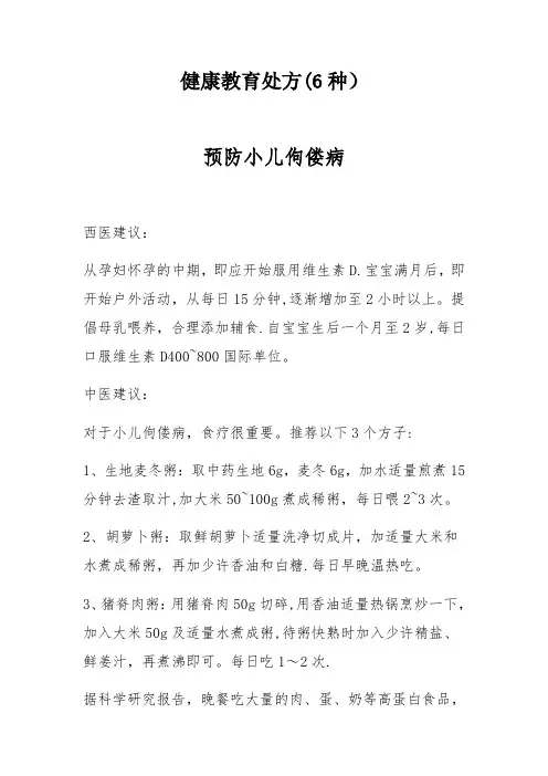 健康教育处方(6种)【范本模板】
