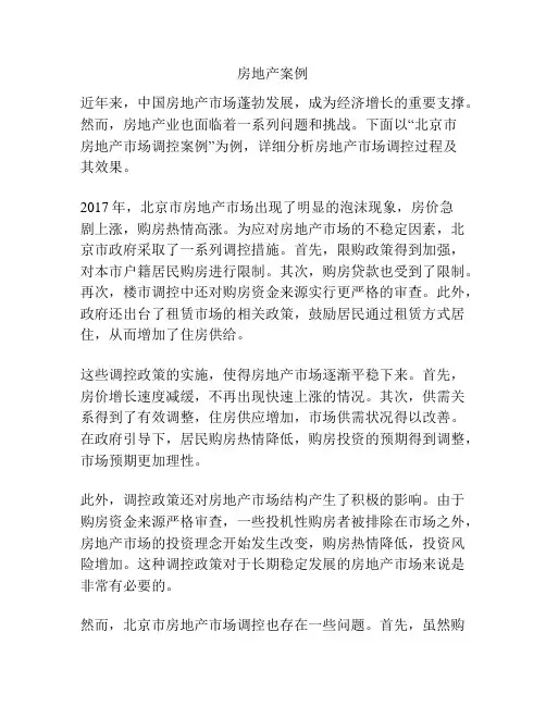 房地产案例