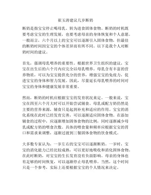 崔玉涛建议几岁断奶
