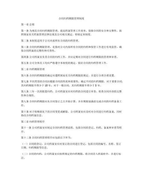 合同归档期限管理制度