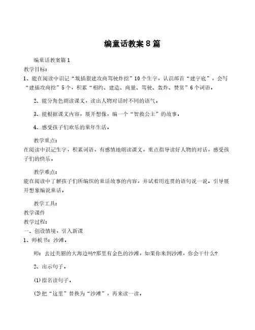 编童话教案8篇