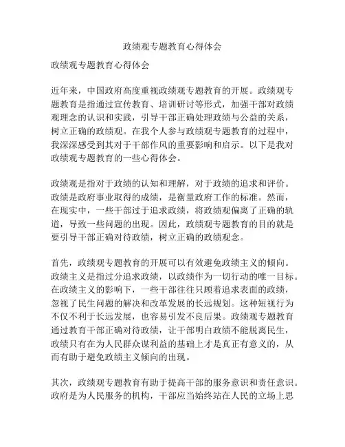 政绩观专题教育心得体会