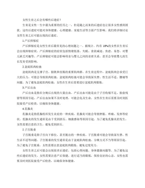 女性生育之后会有哪些后遗症？