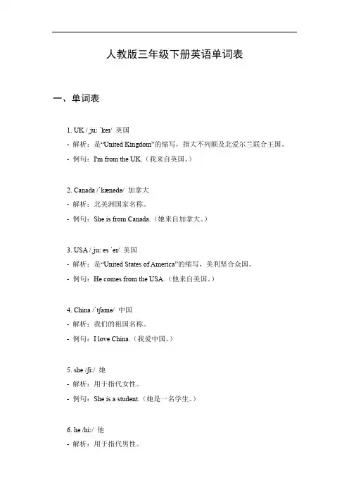 三年级下册英语单词表人教版