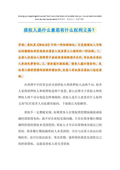 质权人是什么意思有什么权利义务？