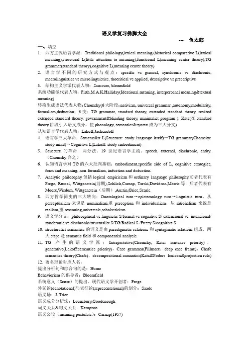 语义学考试复习资料