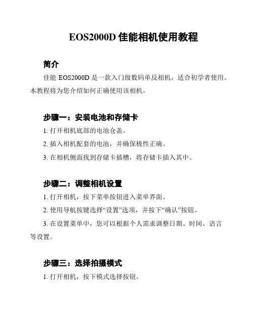 EOS2000D佳能相机使用教程