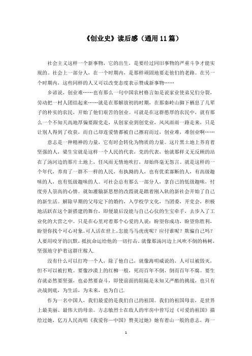 《创业史》读后感(通用11篇)(最新)