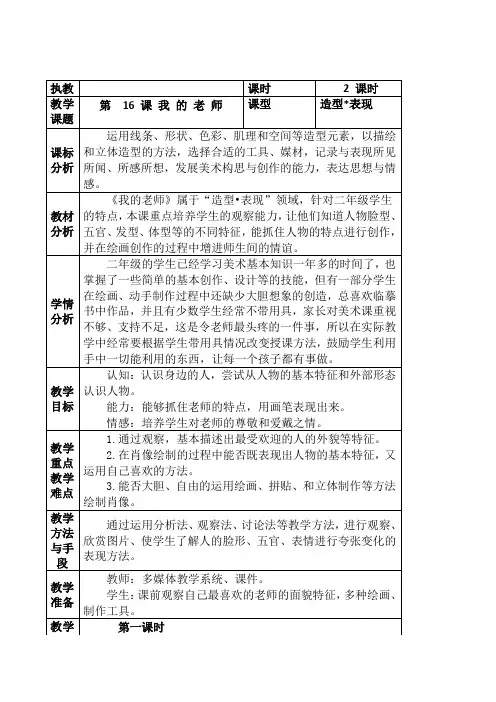 人教版 美术二年级下册我的老师(教案)