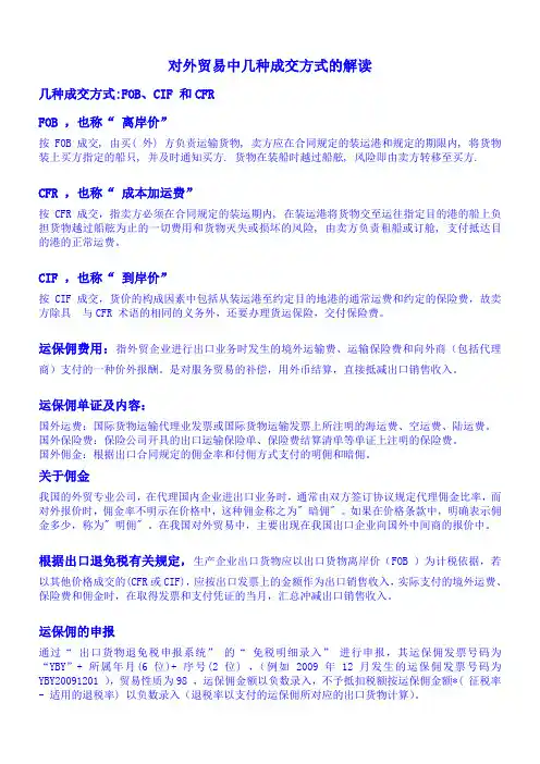 对外贸易成交方式