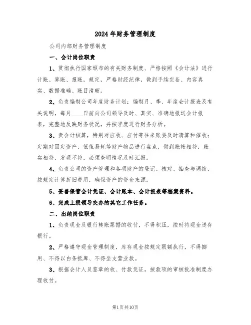 2024年财务管理制度（四篇）