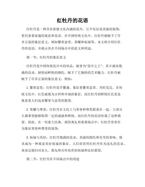 红牡丹的花语
