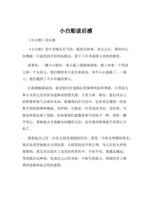 小白船读后感