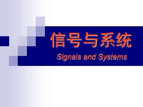 信号与系统ppt